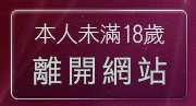 本人未滿18歲，離開素人自拍寫真